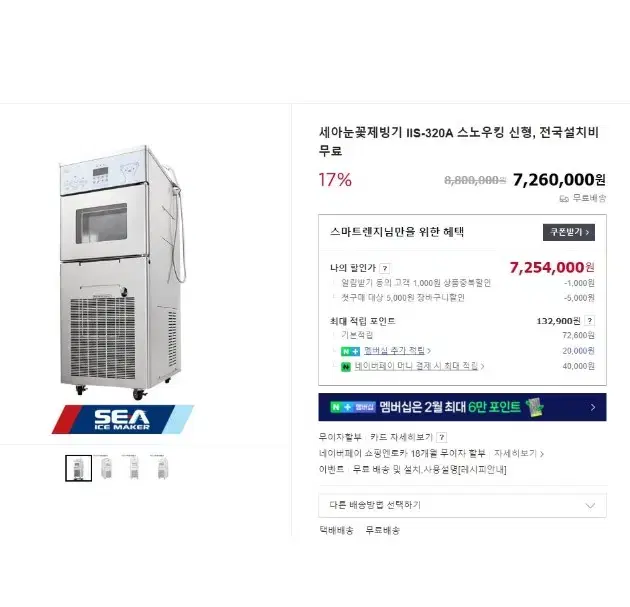 [중고]  861. 스노우킹 눈꽃 제빙기  거의새거상태